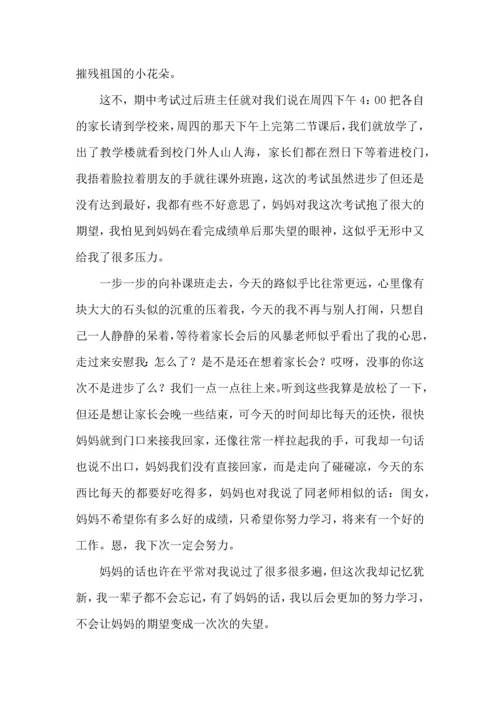 初中家长会心得体会 (2).docx