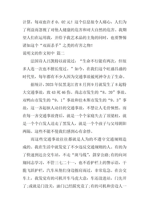 2024年栀子花初中说明文大全四篇