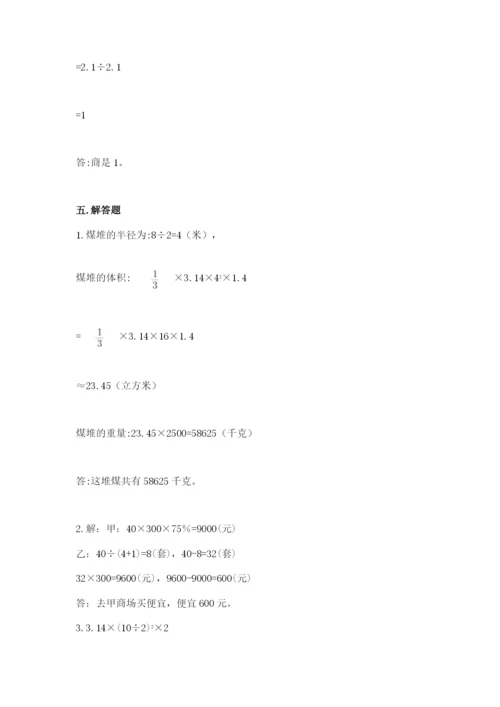 苏教版六年级下册数学期中测试卷【基础题】.docx