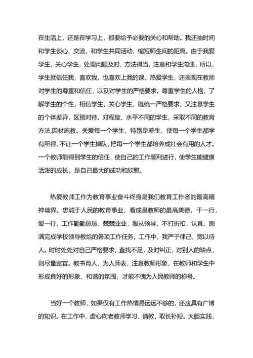 小学老师年度工作总结范文.docx