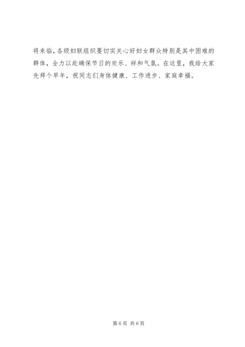 发挥妇联优势构建和谐社会 (4).docx