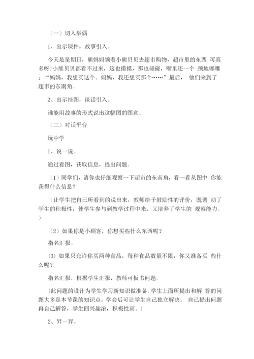 复式条形统计图教学设计及反思.docx