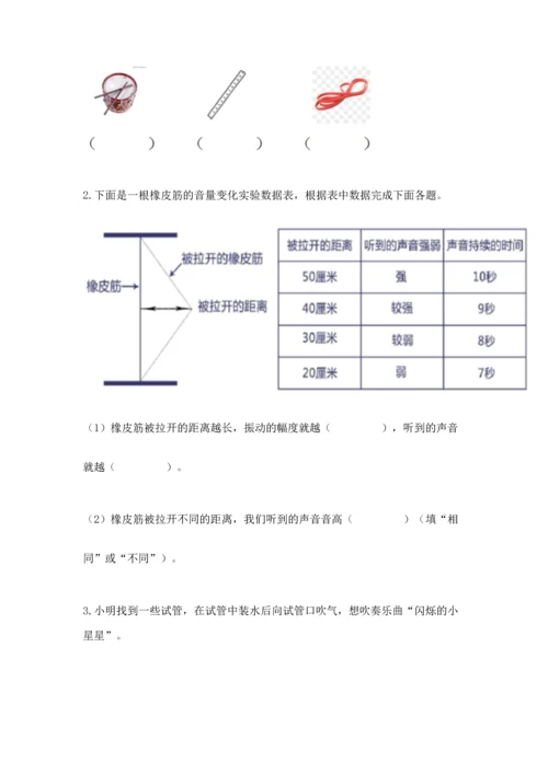 教科版科学四年级上册第一单元声音测试卷（夺冠）.docx