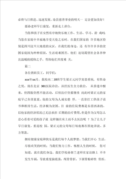 学校慈善捐款倡议书