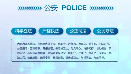 大气科技公安警察特警武警网络民警PPT模板