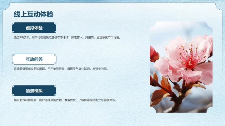 蓝色简约风立冬节气知识讲解