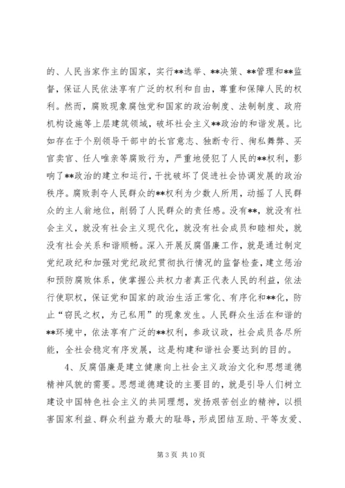 加强反腐倡廉工作,大力促进和谐社会建设(1).docx