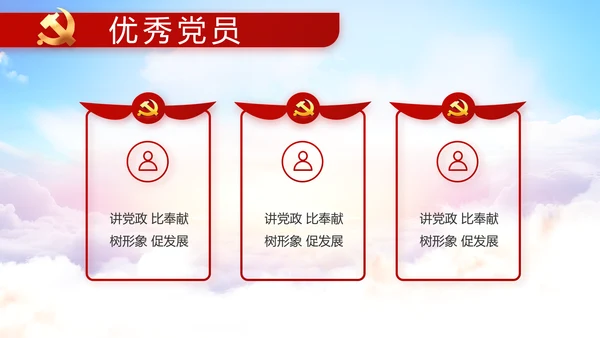 红色党建党支部党员主题党日微党课PPT