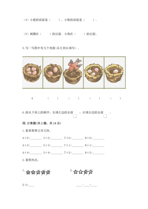小学一年级上册数学期中测试卷（模拟题）.docx