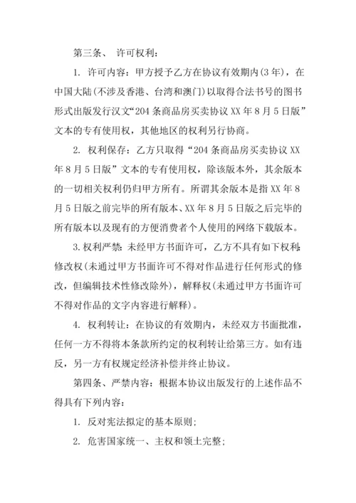 图书著作权出版合同.docx