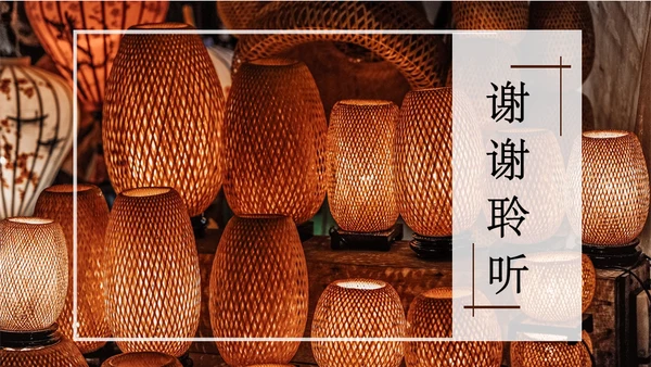 竹编灯笼中国风工作计划通用PPT模板