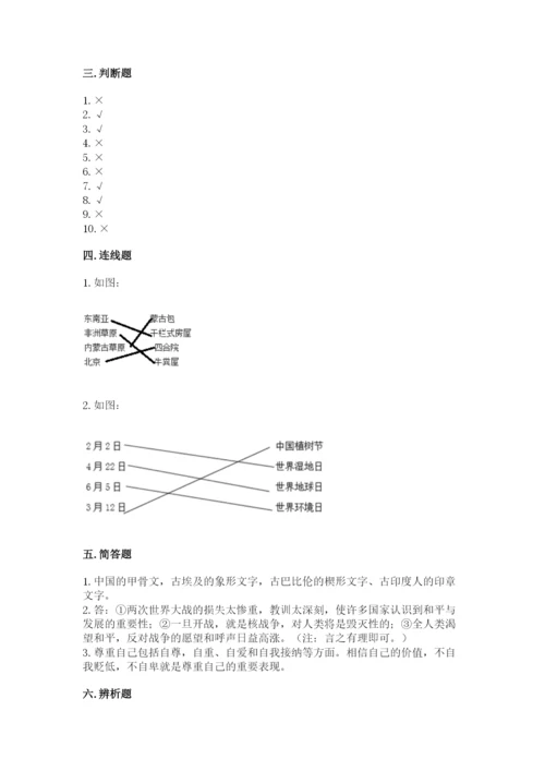 六年级下册道德与法治 期末检测卷（含答案）.docx