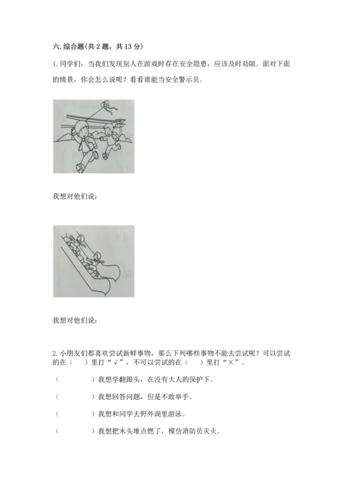 新部编版二年级下册道德与法治期中测试卷及参考答案一套.docx