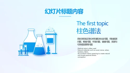 生物安全法坚持国家安全观动态PPT模板