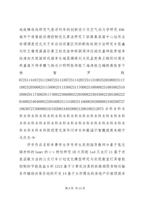 共青团北京交通大学委员会北京交通大学教务处.docx
