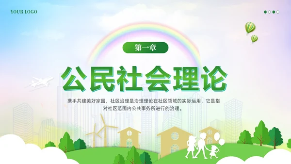 扁平绿色城市社区治理城市文明建设党课课件PPT党建