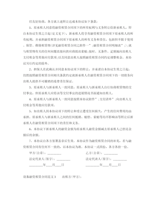 2023年设备融资租赁合同范本.docx
