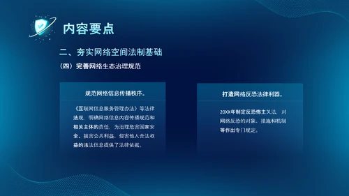 深蓝色科技风网络全面解读新时代的中国网络法治建设白皮书PPT网络安全