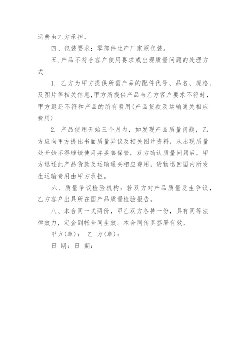 汽车配件销售合同 汽车配件销售合同.docx