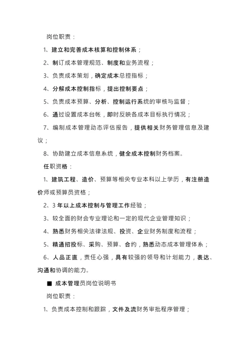 税务岗位说明书大全