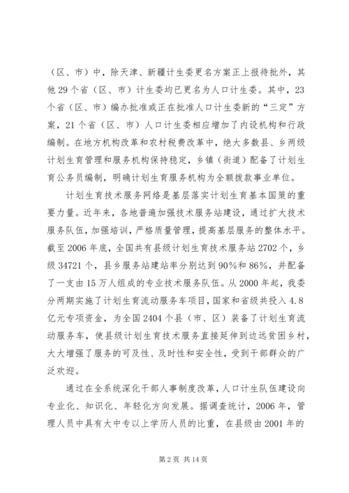 人口和计划生育工作情况的总结.docx