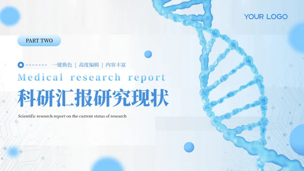 蓝色医学医疗科研汇报通用PPT模板
