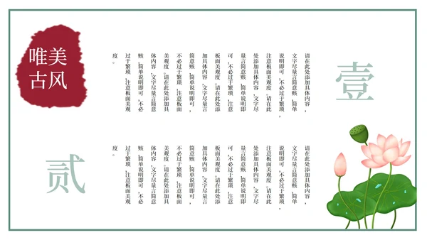 中国国学荷花课件PPT模板