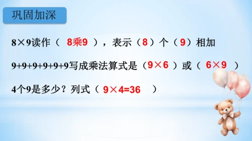 6.表内乘法（二）-9的乘法口诀课件(共28张PPT)二年级上册数学人教版