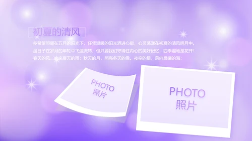 紫色唯美小清新纪念册电子相册动态PPT