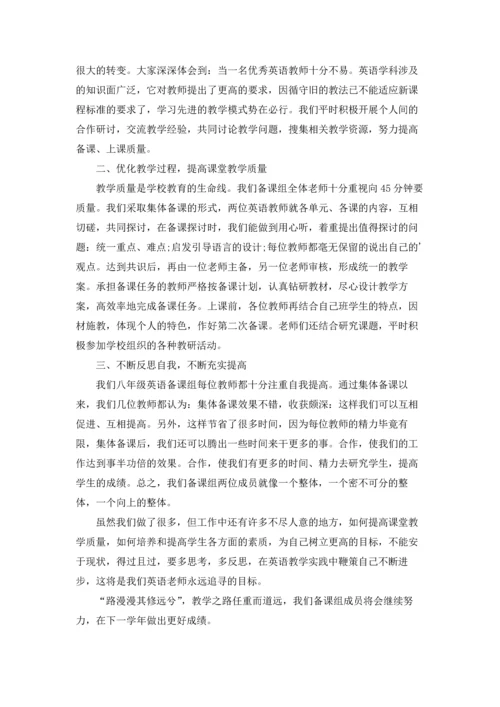 初二英语备课组工作总结5篇.docx