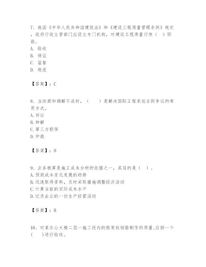 2024年一级建造师之一建建设工程项目管理题库附参考答案（黄金题型）.docx