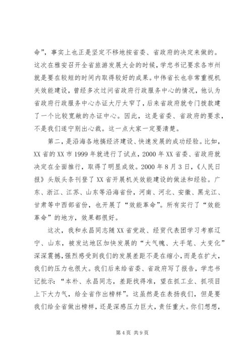 在全市“效能革命”工作会上的讲话.docx