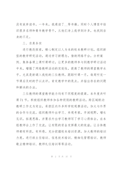 小学新教师的个人总结范文大全十篇.docx