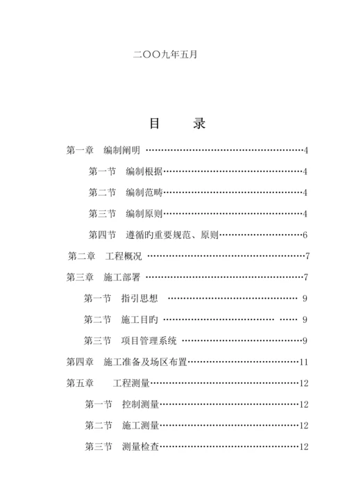 煤矿建设专项项目综合施工组织设计范本.docx