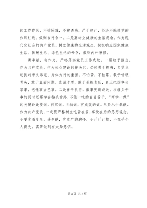 关于建党95周年的演讲稿：坚持四讲四有争做合格党员 (3).docx