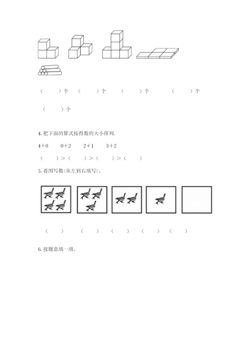 人教版一年级上册数学期中测试卷附答案（培优a卷）.docx