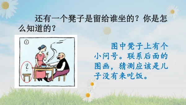 统编版语文二年级上册课文5  口语交际：看图说故事  课件