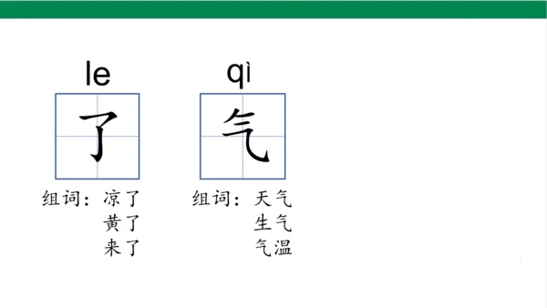 1秋天课件