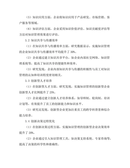知识管理在创新型企业中的应用