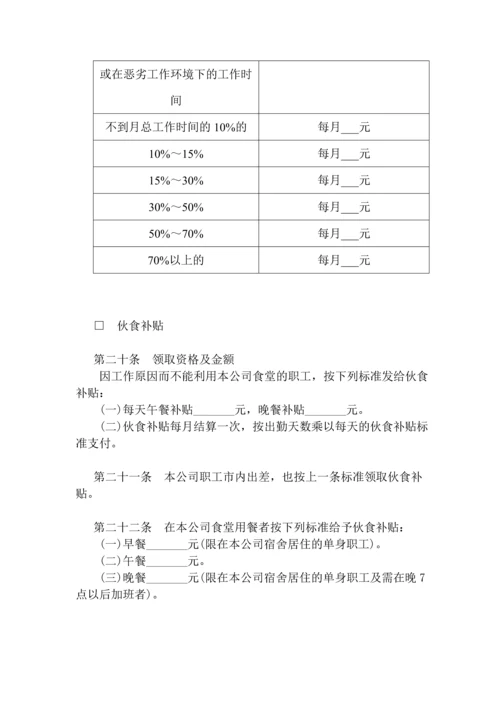 公司津贴及奖金制度.docx