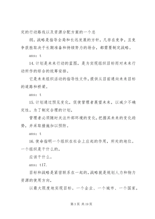 第四章计划职能.docx
