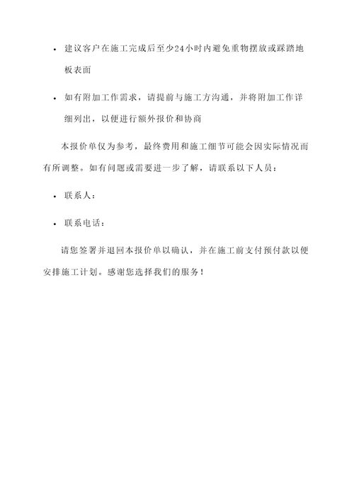 木蜡油施工报价单