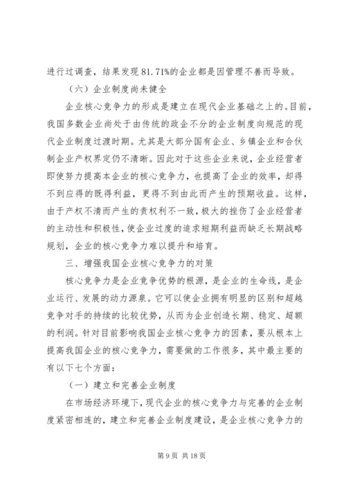 做好精神文明创建工作和企业核心竞争力的关系 (5).docx