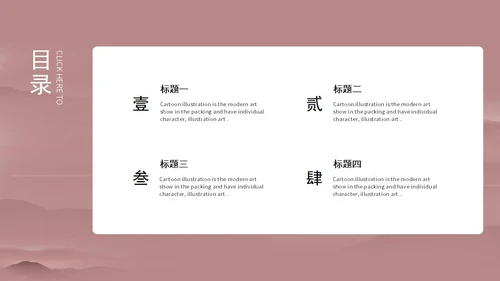 粉色中式女王节活动策划ppt模板