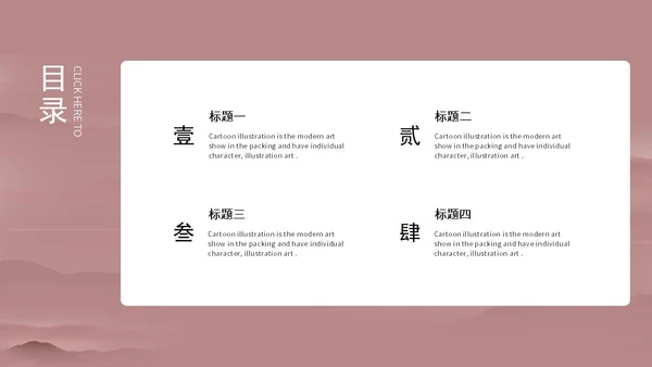 粉色中式女王节活动策划ppt模板
