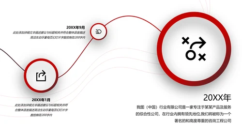 欧美风企业宣传公司简介PPT模板