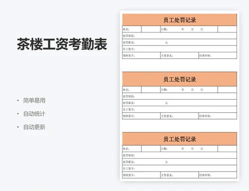 茶楼工资考勤表