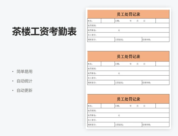 茶楼工资考勤表
