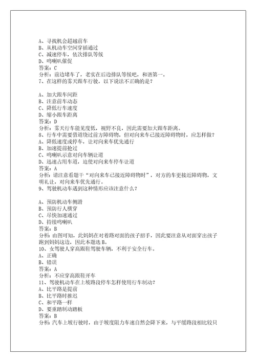 中卫驾考c2科目四模拟考试