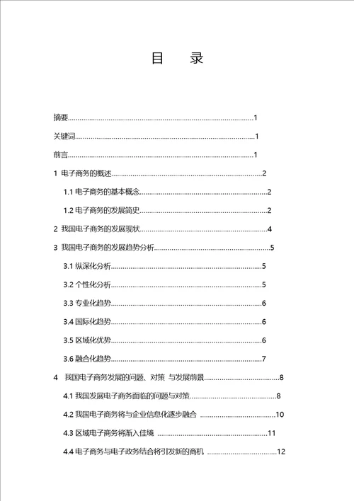 湖南农业大学高等教育自学考试本科毕业论文